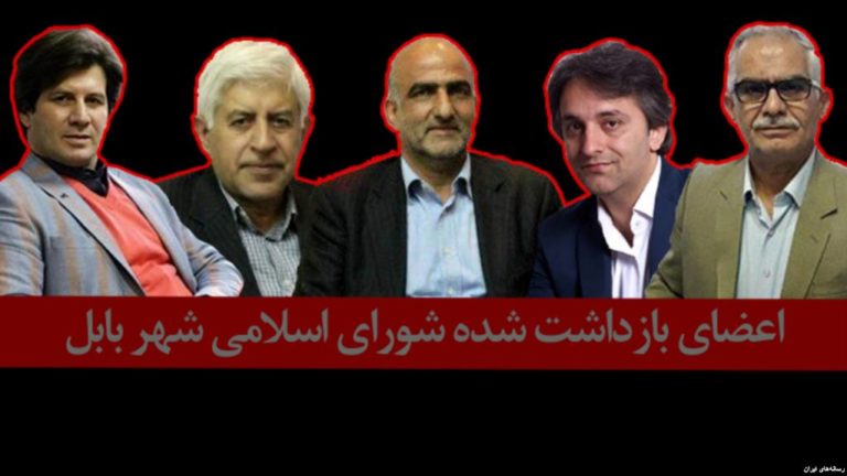 shuray-shari-babul-iran-fesadi-axlaqi