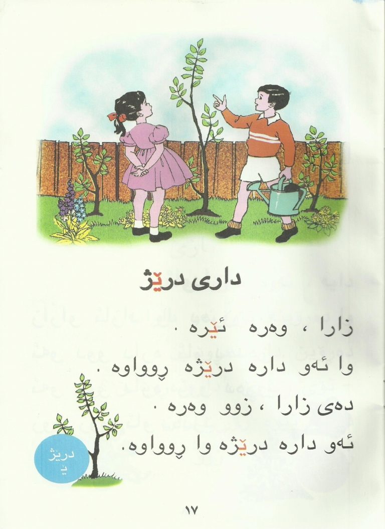 ktebi-kurdi-lapere