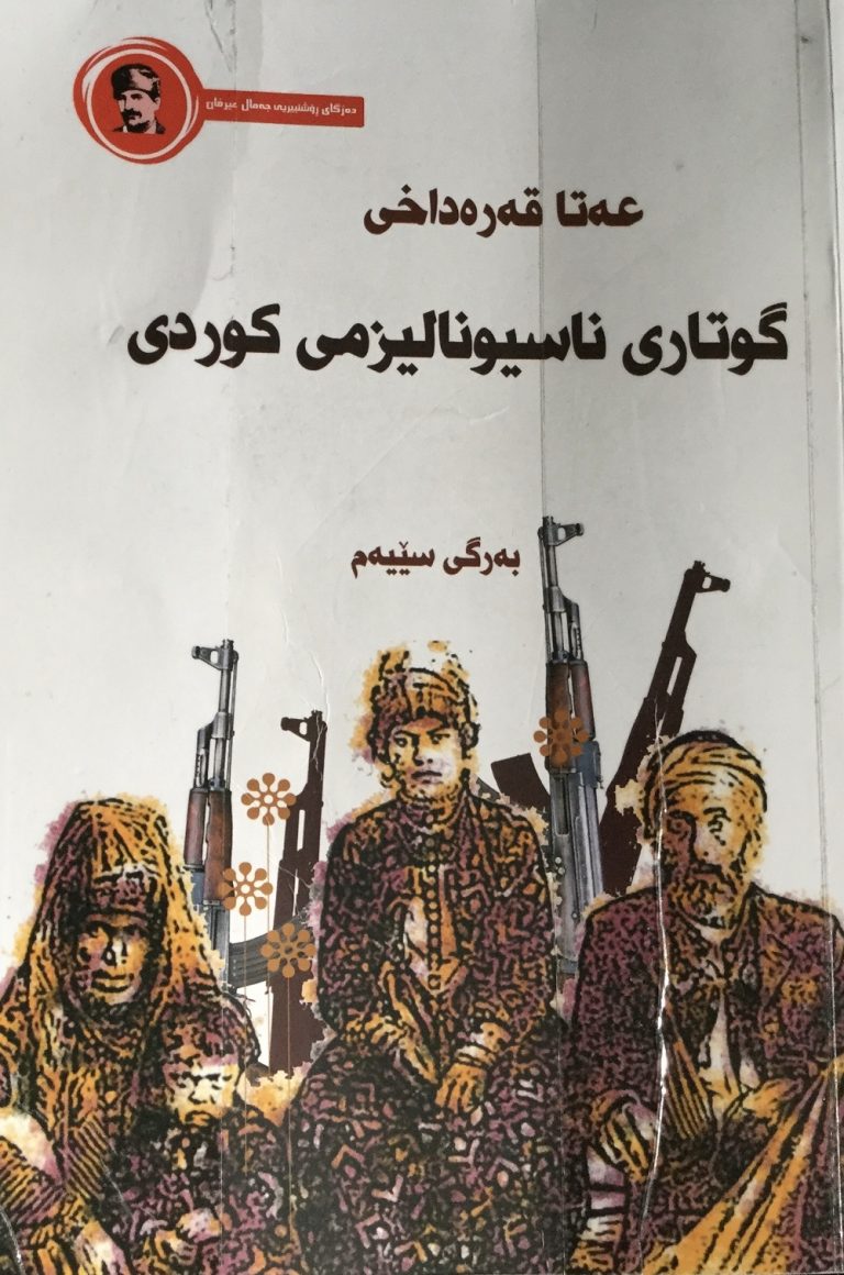 nasiunalizmi-kurdi