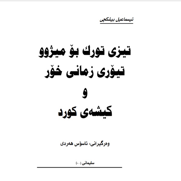 kteb-beshkchi