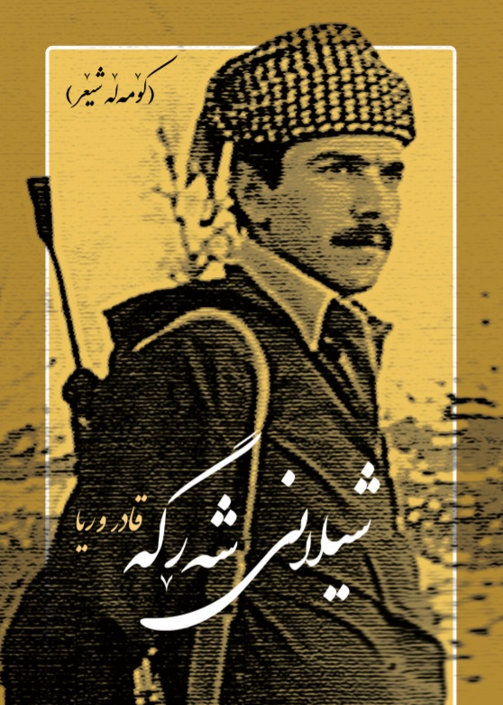 shilani-sherge-qader-werya