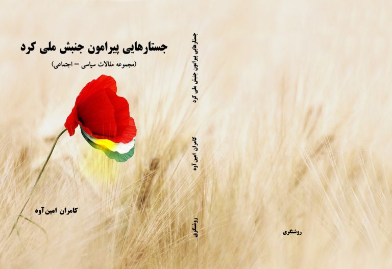 jonbeshe_Kurd_JPG