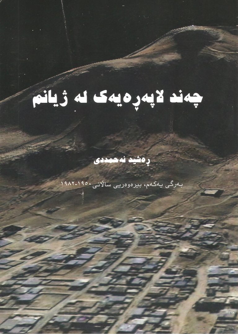 kteb-berg-rashid-ahmadi-1