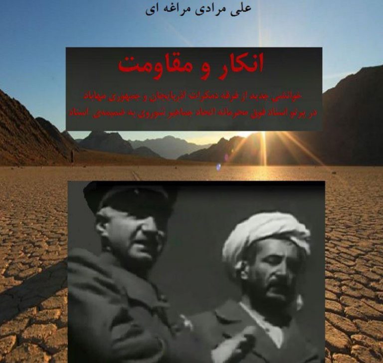 inkar-o-muqawmet