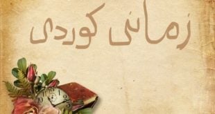 zmani-kurdi-01