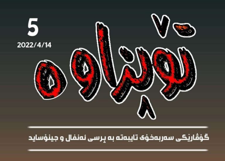 tobzawe-govar-anfal