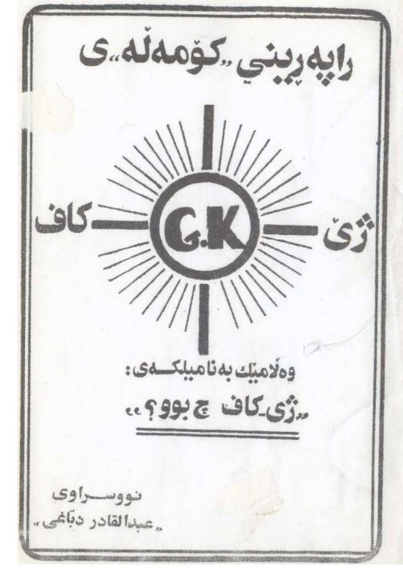 GK