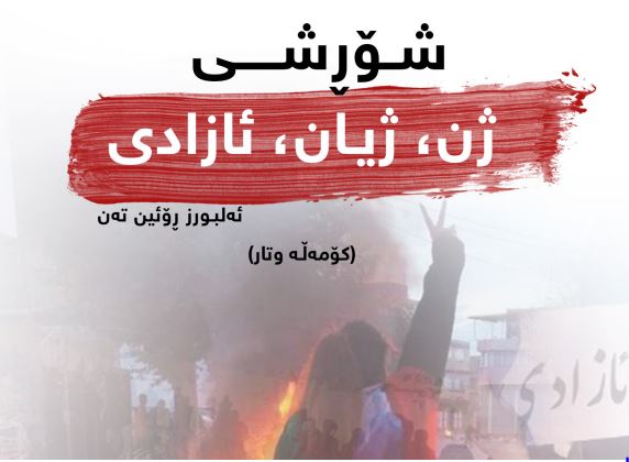 shoreshi-jn-jian-azadi