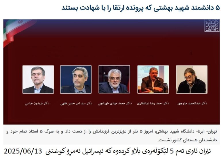 iran-lekoler-israil