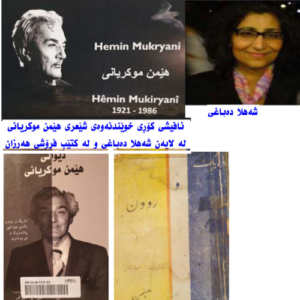 پاشاگەردانی لە بەشی وێژەی کوردیدا، سەعی سەقزی