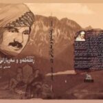 کتێبی ڕەشەشەو و سەربازانی ون، بەرگی یەکەمی بیرەوەرییەکانی مامۆستا حەسەن شیوەسەڵی