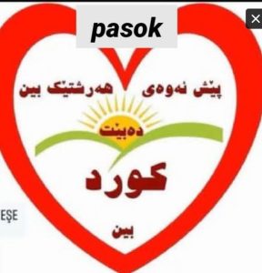 بۆچی گرنگە” پێش ئەوەی هەر شتێ بین ، دەبێ کورد بین” ؟!.، هەڵۆ بەرزنجەیی