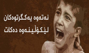 زیر سایه‌ {(اوباما) با اونای یا با (ما) ؟، روژآوا در اختیار امریکا بوده‌ است، سەعی سەقزی