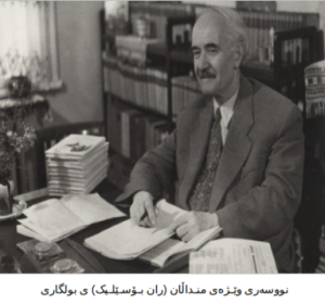 ران بۆسێـلیک کەڵەنـووسەری وێـژەی منداڵانی بولگاریا.. رەزا شـوان