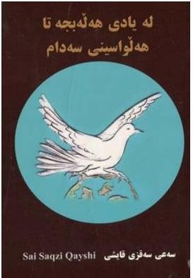 تووڕڕه‌یی و نه‌زانی شه‌هلا خانم ره‌مه‌زانی، سەعی سەقزی